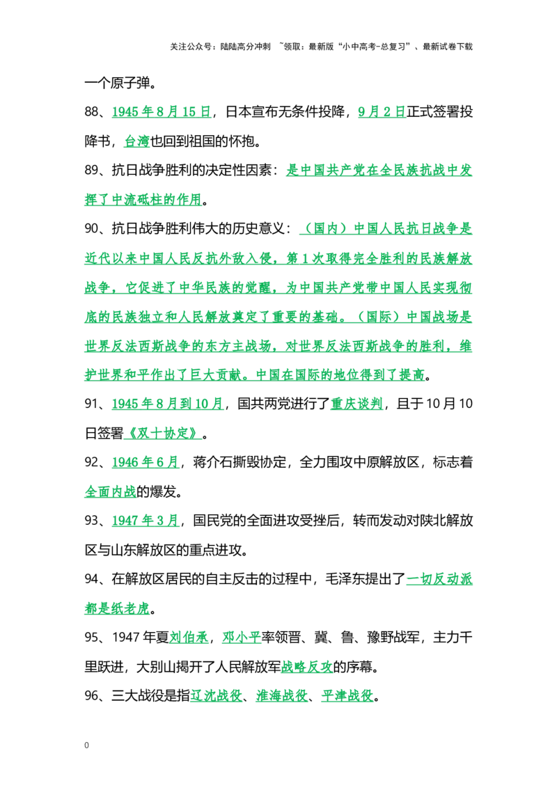 2025年九年级中考《历史》（近代史）总复习知识点总结、考点归纳，考前必备_02中考总复习（2026版更新中）_06-历史-中考总复习_2025年中考复习资料