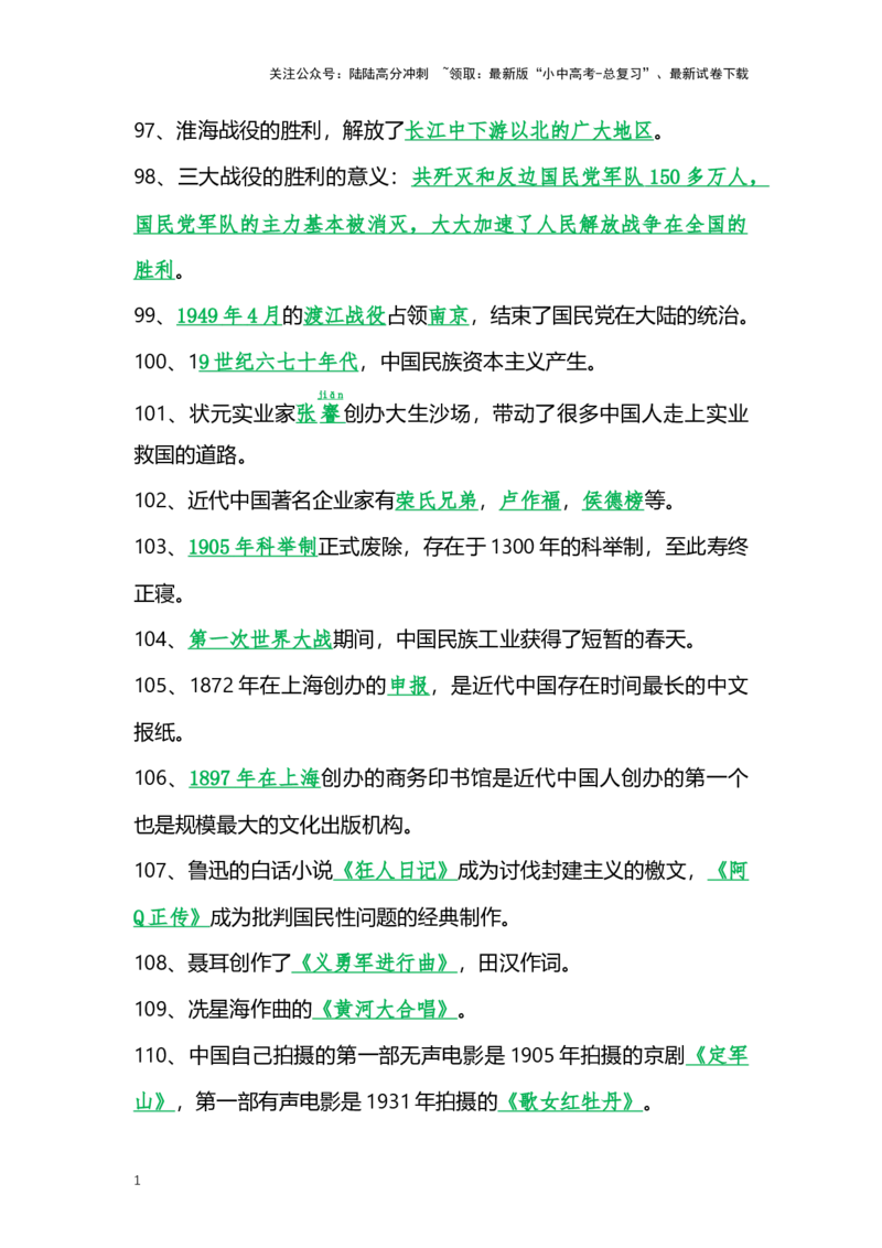 2025年九年级中考《历史》（近代史）总复习知识点总结、考点归纳，考前必备_02中考总复习（2026版更新中）_06-历史-中考总复习_2025年中考复习资料