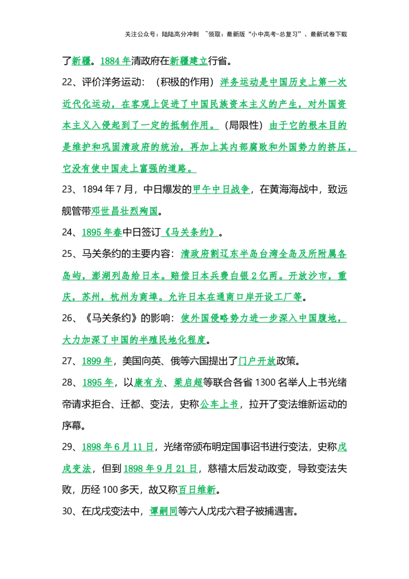 2025年九年级中考《历史》（近代史）总复习知识点总结、考点归纳，考前必备_02中考总复习（2026版更新中）_06-历史-中考总复习_2025年中考复习资料