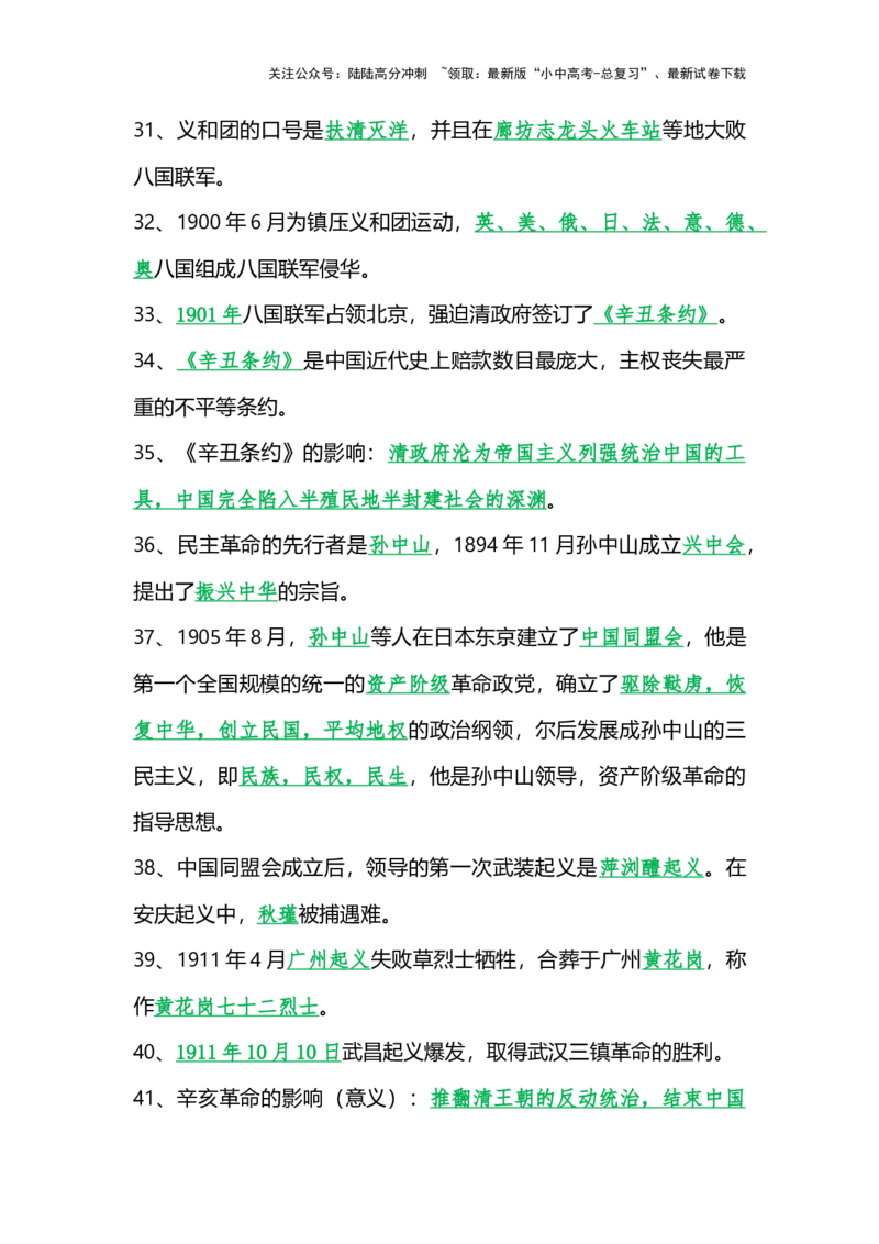 2025年九年级中考《历史》（近代史）总复习知识点总结、考点归纳，考前必备_02中考总复习（2026版更新中）_06-历史-中考总复习_2025年中考复习资料