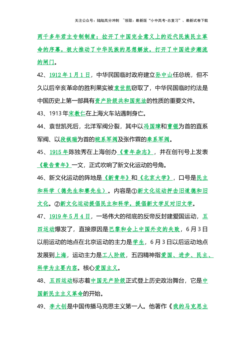 2025年九年级中考《历史》（近代史）总复习知识点总结、考点归纳，考前必备_02中考总复习（2026版更新中）_06-历史-中考总复习_2025年中考复习资料