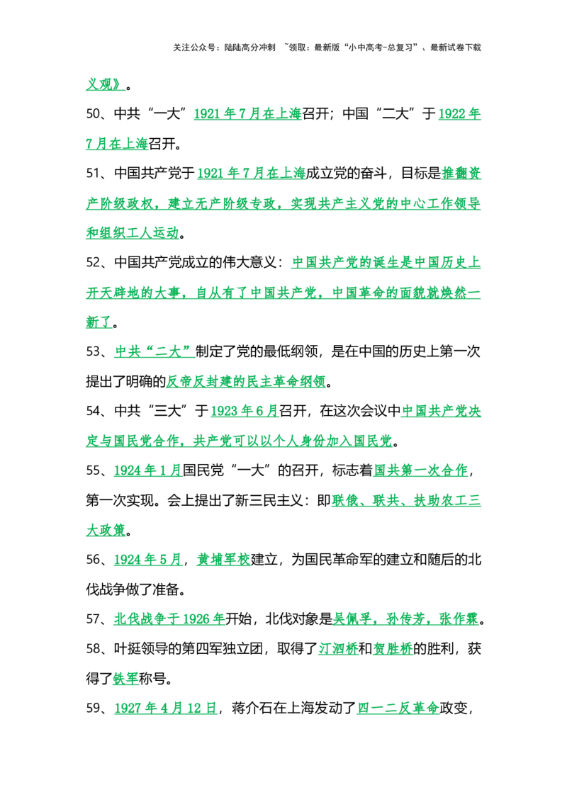 2025年九年级中考《历史》（近代史）总复习知识点总结、考点归纳，考前必备_02中考总复习（2026版更新中）_06-历史-中考总复习_2025年中考复习资料