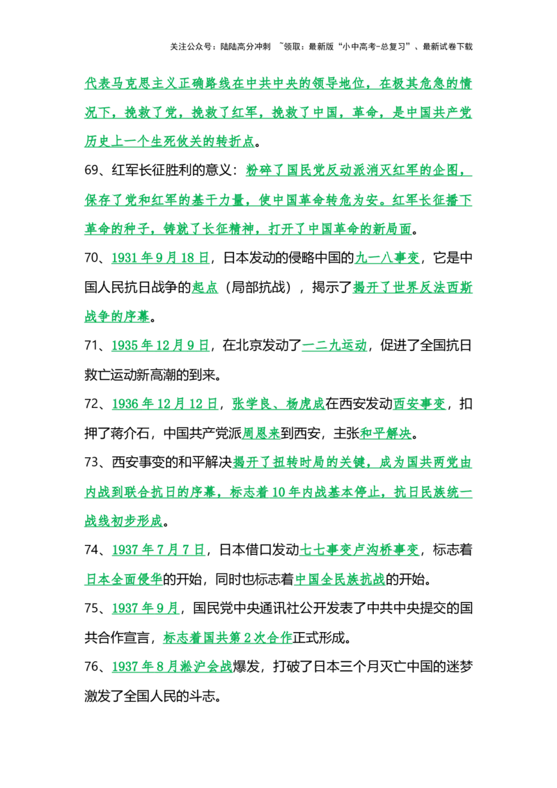 2025年九年级中考《历史》（近代史）总复习知识点总结、考点归纳，考前必备_02中考总复习（2026版更新中）_06-历史-中考总复习_2025年中考复习资料