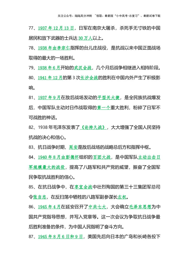 2025年九年级中考《历史》（近代史）总复习知识点总结、考点归纳，考前必备_02中考总复习（2026版更新中）_06-历史-中考总复习_2025年中考复习资料