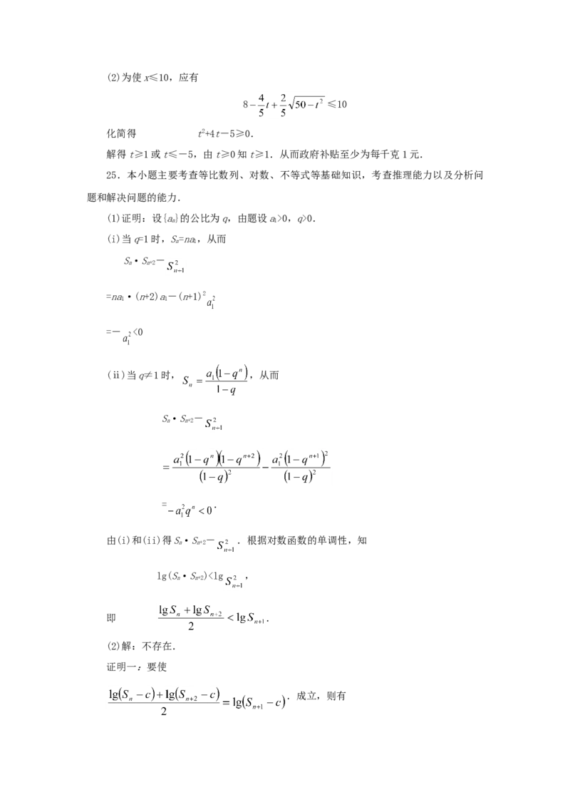 1995年福建高考理科数学真题及答案_全国卷+地方卷_2.数学_1.数学高考真题试卷_1990-2007年各地高考历年真题_福建