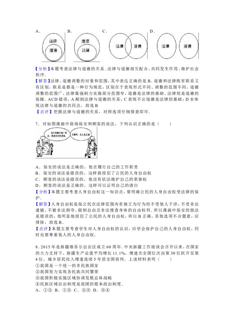 2016年江苏省淮安市中考思想品德试题（含答案）_江苏省中考_01江苏省13市中考历年真题2008-2025新_、中考全套_江苏省中考历年真题_江苏省中考道法2008-2024