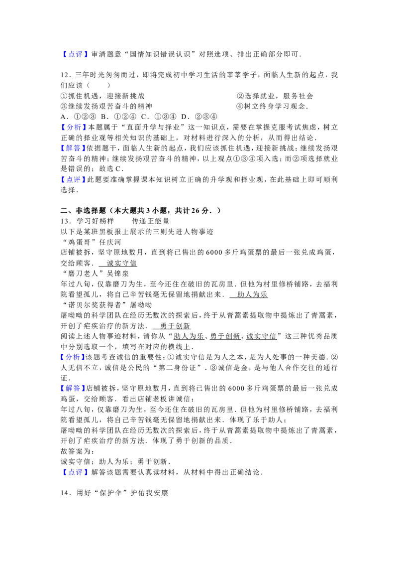 2016年江苏省淮安市中考思想品德试题（含答案）_江苏省中考_01江苏省13市中考历年真题2008-2025新_、中考全套_江苏省中考历年真题_江苏省中考道法2008-2024