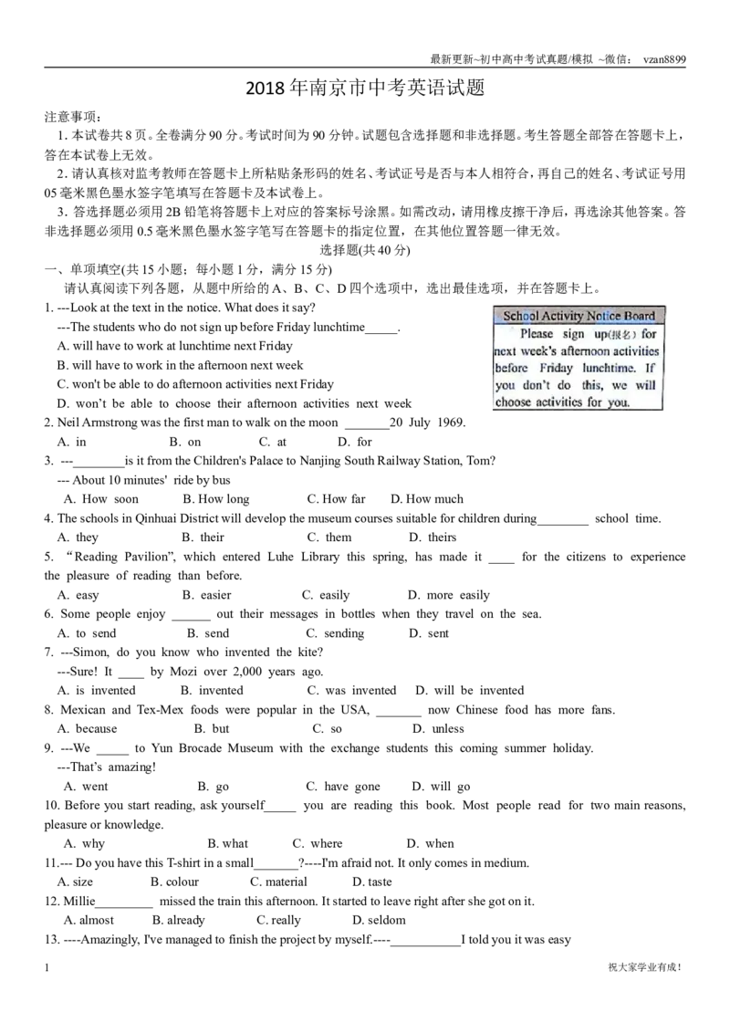 2018年南京市中考英语试题(精校版-含答案)_江苏省中考_01江苏省13市中考历年真题2008-2025新_、中考全套_江苏省中考历年真题_南京中考历年真题_03南京中考英语（2008年-2023年）_真题