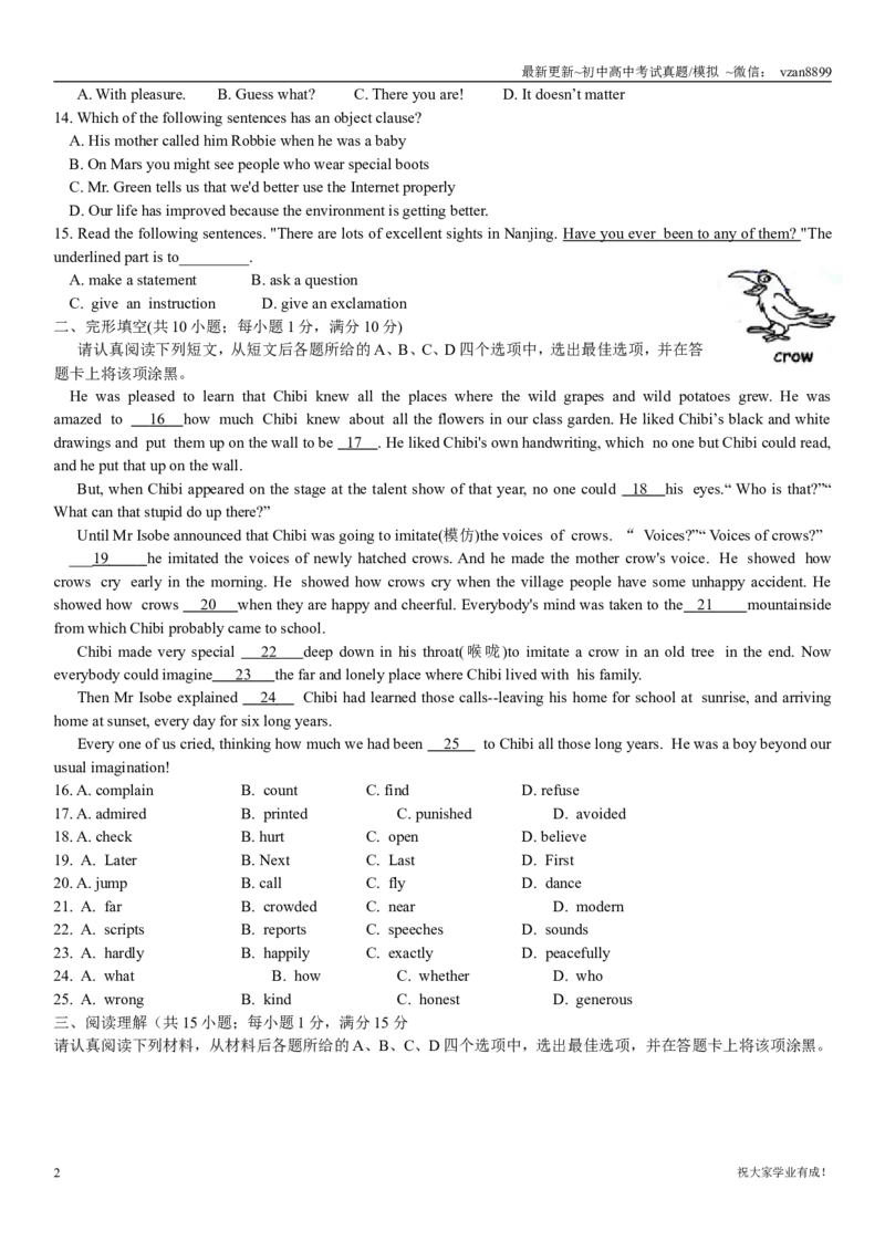 2018年南京市中考英语试题(精校版-含答案)_江苏省中考_01江苏省13市中考历年真题2008-2025新_、中考全套_江苏省中考历年真题_南京中考历年真题_03南京中考英语（2008年-2023年）_真题