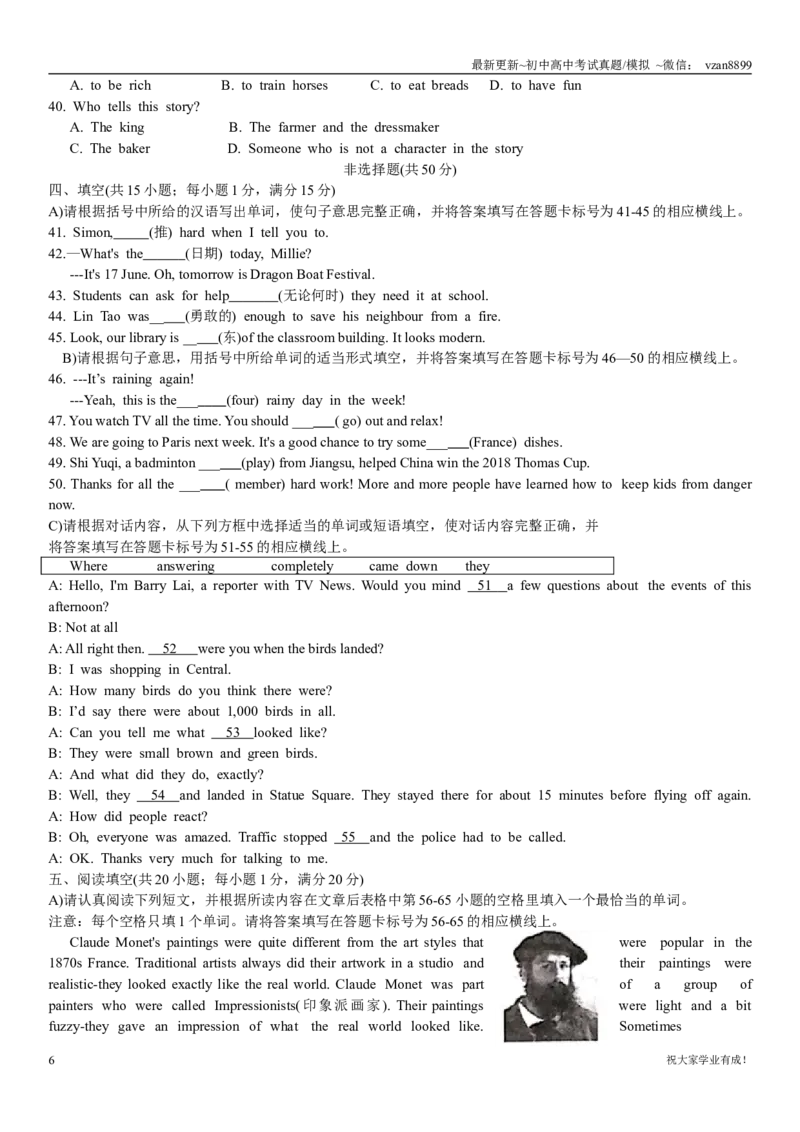 2018年南京市中考英语试题(精校版-含答案)_江苏省中考_01江苏省13市中考历年真题2008-2025新_、中考全套_江苏省中考历年真题_南京中考历年真题_03南京中考英语（2008年-2023年）_真题