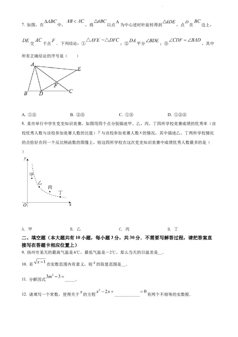 精品解析：2022年江苏省扬州市中考数学真题（原卷版）_江苏省中考_江苏省中考历年真题_江苏省中考数学2008-2024_江苏省扬州市中考数学（2008-2024年）真题卷