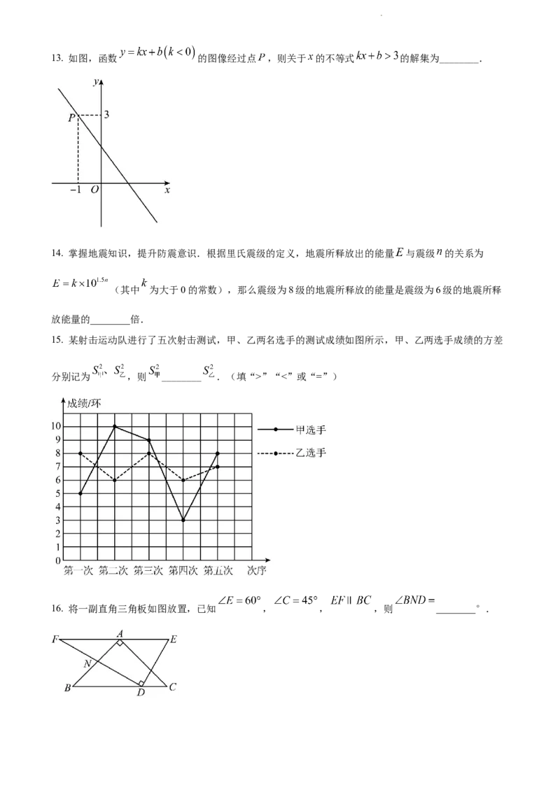 精品解析：2022年江苏省扬州市中考数学真题（原卷版）_江苏省中考_江苏省中考历年真题_江苏省中考数学2008-2024_江苏省扬州市中考数学（2008-2024年）真题卷