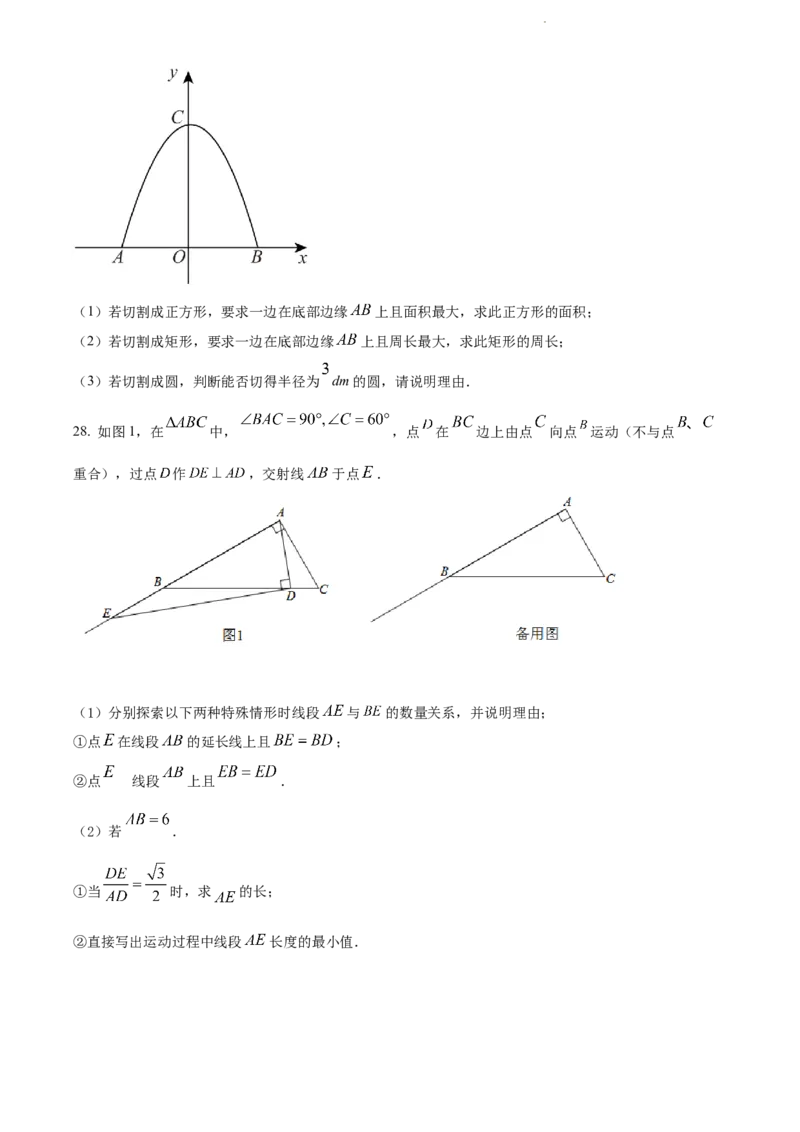 精品解析：2022年江苏省扬州市中考数学真题（原卷版）_江苏省中考_江苏省中考历年真题_江苏省中考数学2008-2024_江苏省扬州市中考数学（2008-2024年）真题卷