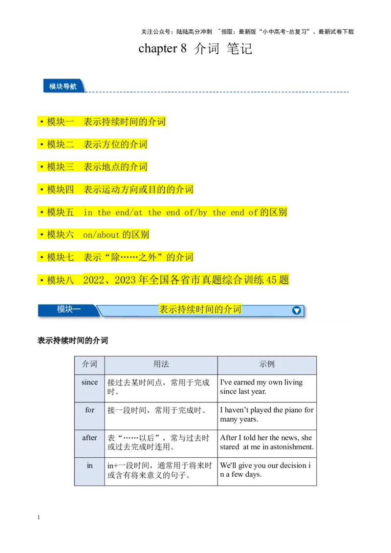 Chapter8介词笔记（全国通用）（解析版）_02中考总复习（2026版更新中）_03-英语-中考总复习_2024年中考复习资料_专项复习资料_语法宝典备战2024年中考英语语法培优生笔记
