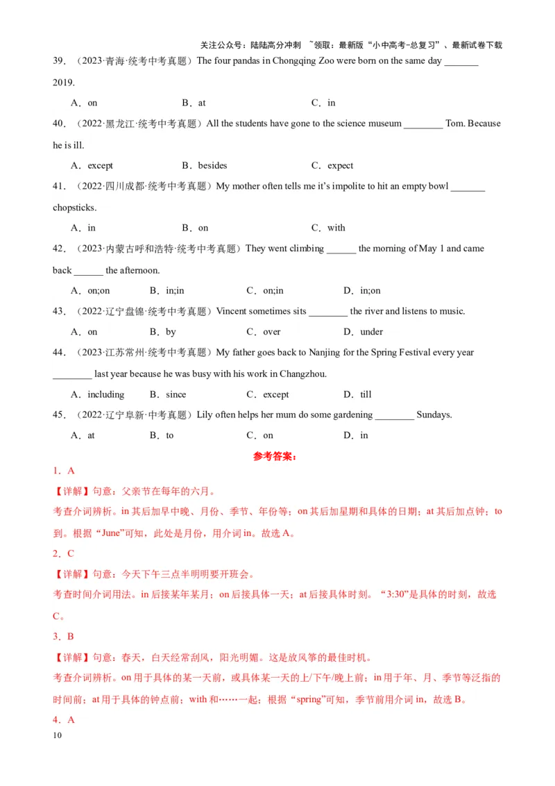 Chapter8介词笔记（全国通用）（解析版）_02中考总复习（2026版更新中）_03-英语-中考总复习_2024年中考复习资料_专项复习资料_语法宝典备战2024年中考英语语法培优生笔记