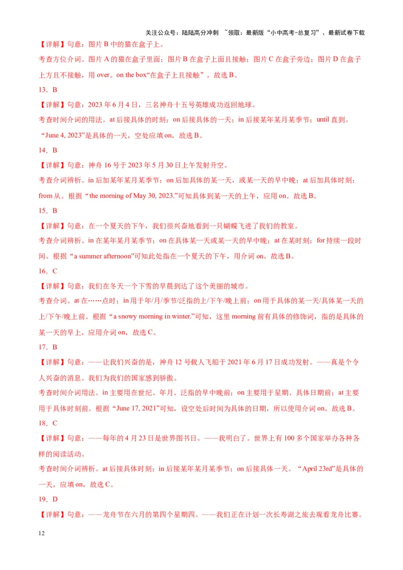 Chapter8介词笔记（全国通用）（解析版）_02中考总复习（2026版更新中）_03-英语-中考总复习_2024年中考复习资料_专项复习资料_语法宝典备战2024年中考英语语法培优生笔记