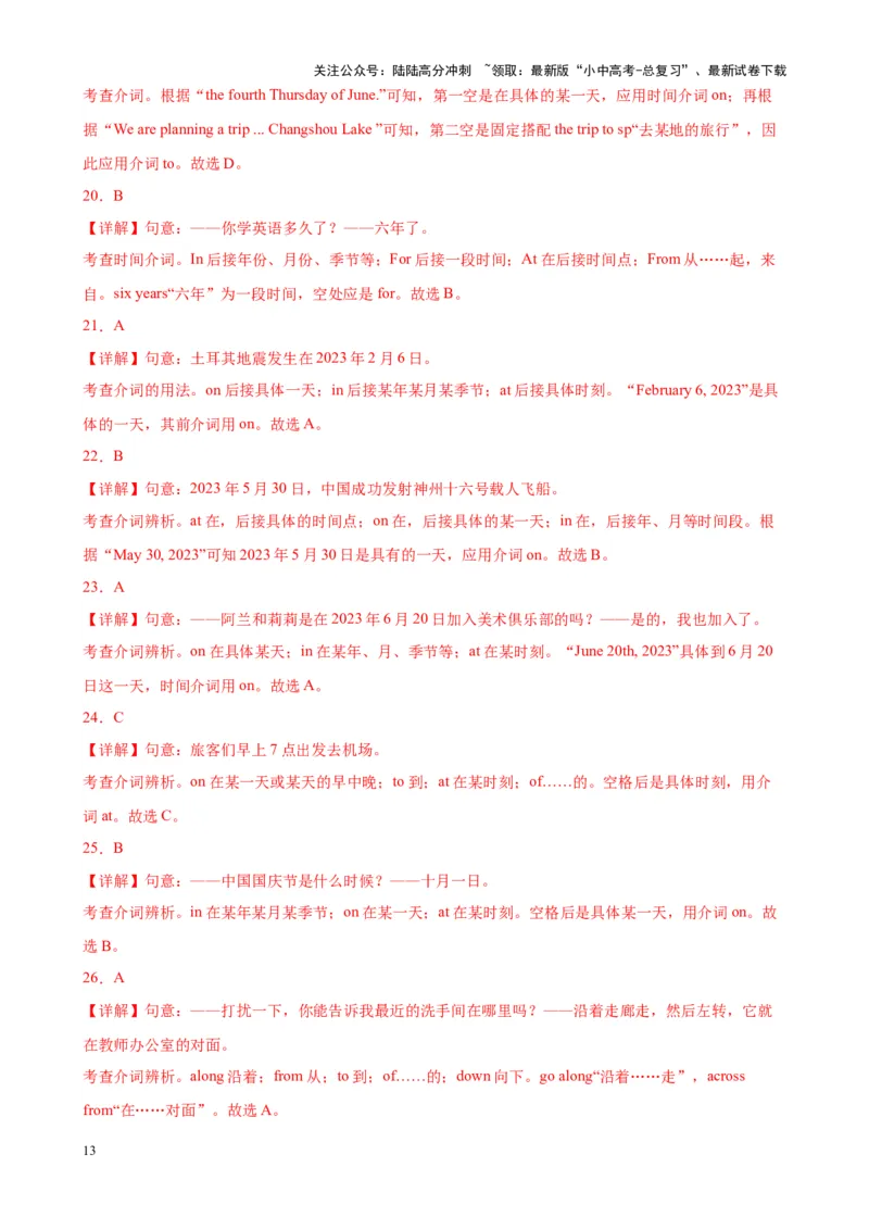 Chapter8介词笔记（全国通用）（解析版）_02中考总复习（2026版更新中）_03-英语-中考总复习_2024年中考复习资料_专项复习资料_语法宝典备战2024年中考英语语法培优生笔记