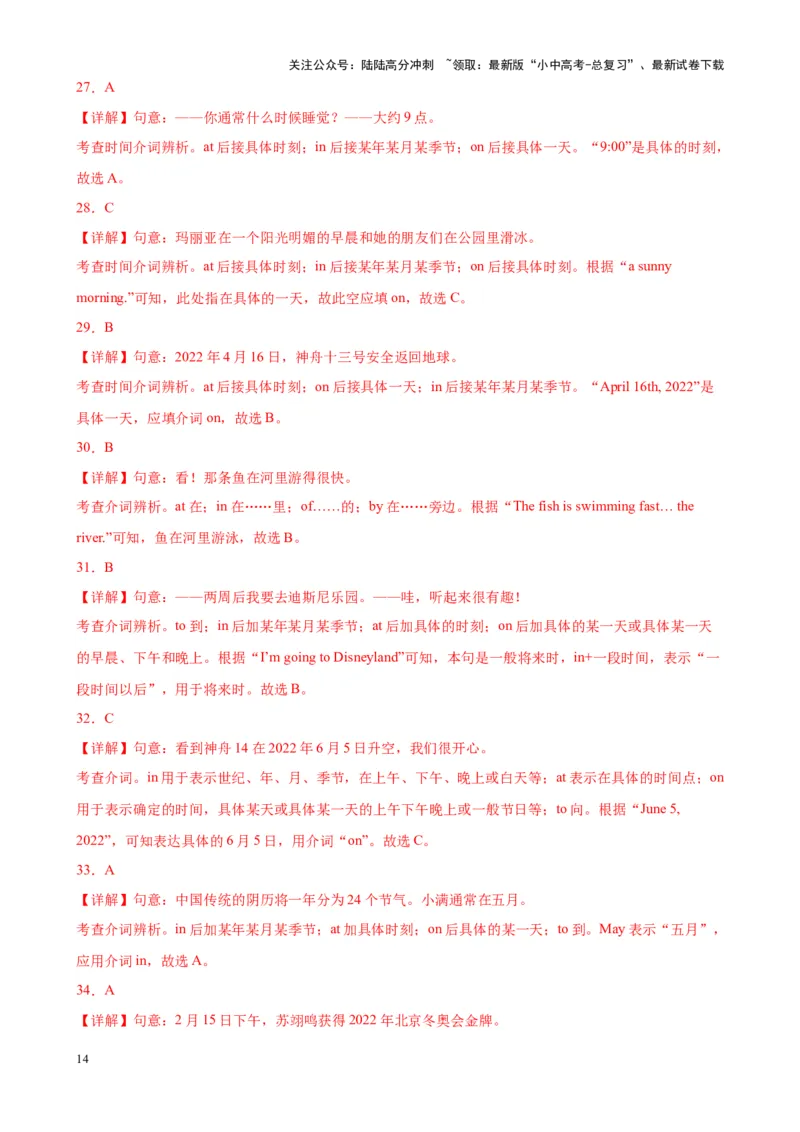 Chapter8介词笔记（全国通用）（解析版）_02中考总复习（2026版更新中）_03-英语-中考总复习_2024年中考复习资料_专项复习资料_语法宝典备战2024年中考英语语法培优生笔记