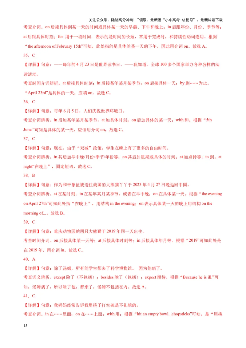 Chapter8介词笔记（全国通用）（解析版）_02中考总复习（2026版更新中）_03-英语-中考总复习_2024年中考复习资料_专项复习资料_语法宝典备战2024年中考英语语法培优生笔记