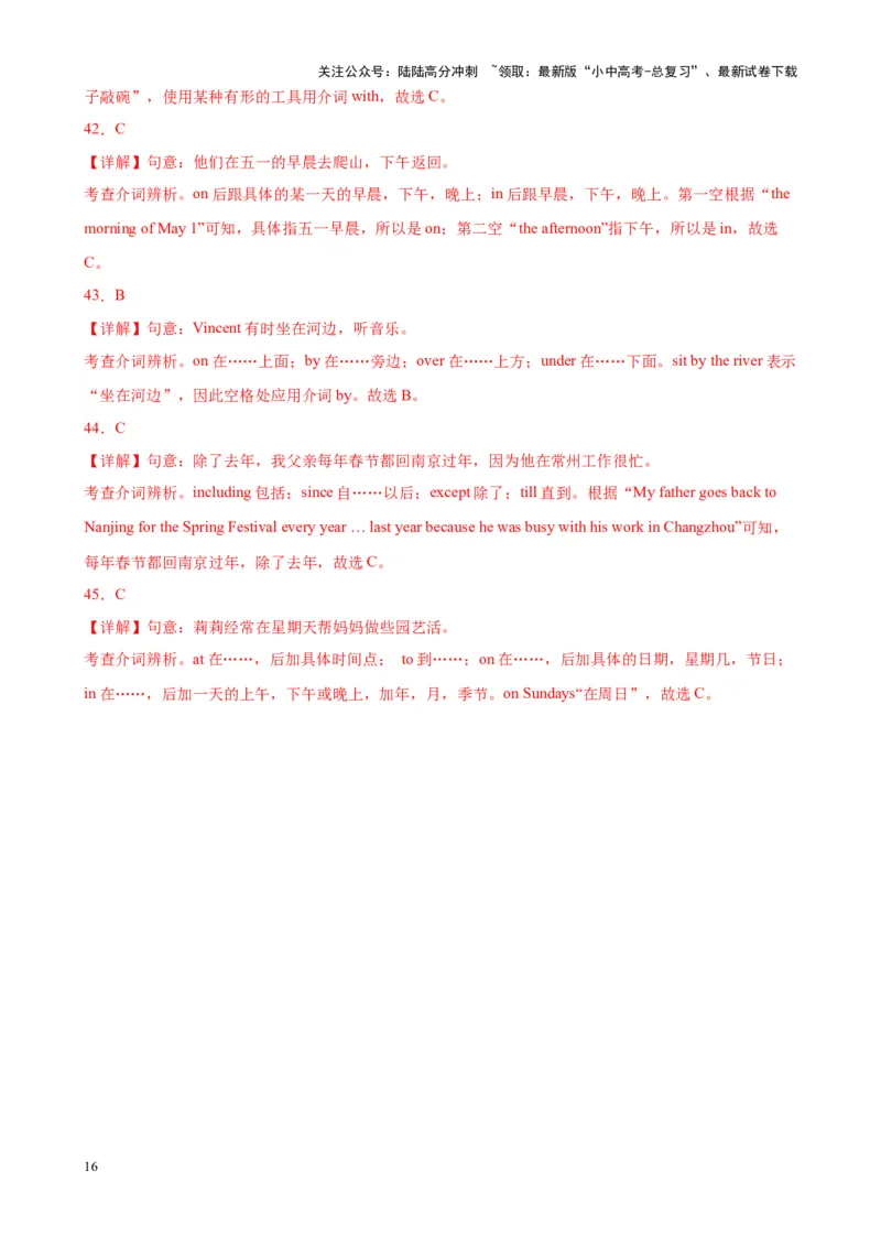 Chapter8介词笔记（全国通用）（解析版）_02中考总复习（2026版更新中）_03-英语-中考总复习_2024年中考复习资料_专项复习资料_语法宝典备战2024年中考英语语法培优生笔记