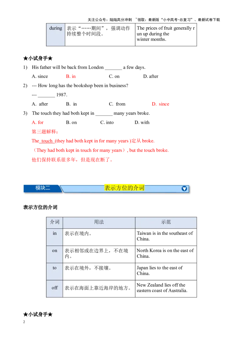 Chapter8介词笔记（全国通用）（解析版）_02中考总复习（2026版更新中）_03-英语-中考总复习_2024年中考复习资料_专项复习资料_语法宝典备战2024年中考英语语法培优生笔记