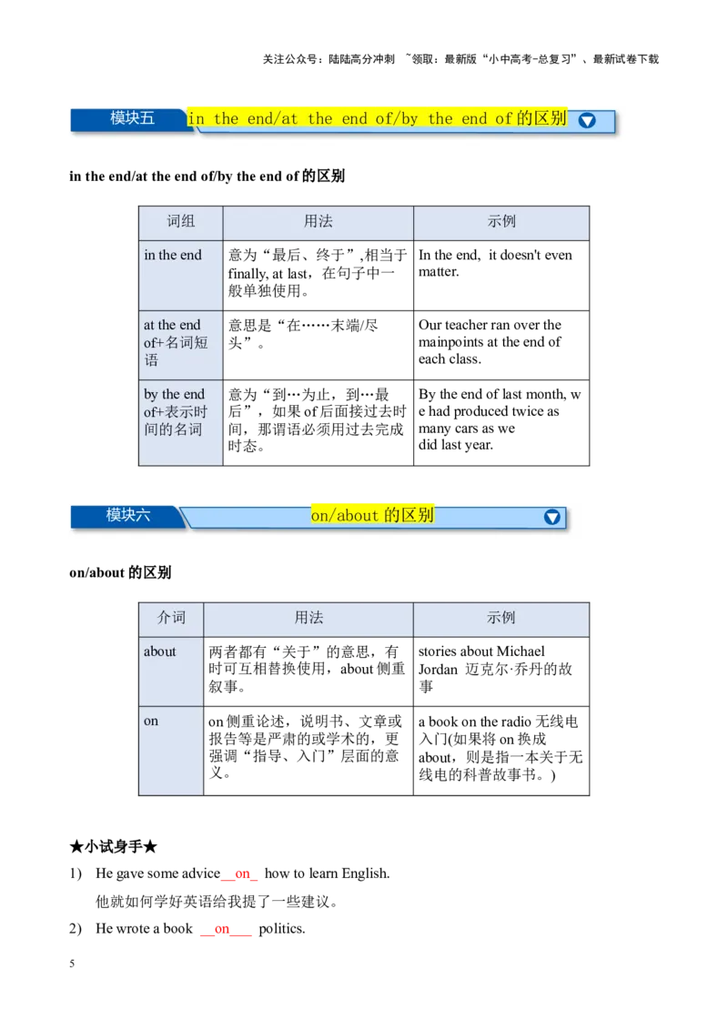 Chapter8介词笔记（全国通用）（解析版）_02中考总复习（2026版更新中）_03-英语-中考总复习_2024年中考复习资料_专项复习资料_语法宝典备战2024年中考英语语法培优生笔记