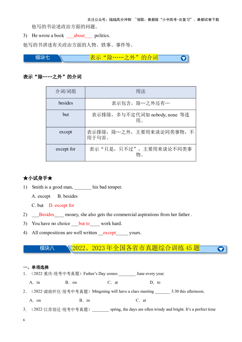 Chapter8介词笔记（全国通用）（解析版）_02中考总复习（2026版更新中）_03-英语-中考总复习_2024年中考复习资料_专项复习资料_语法宝典备战2024年中考英语语法培优生笔记