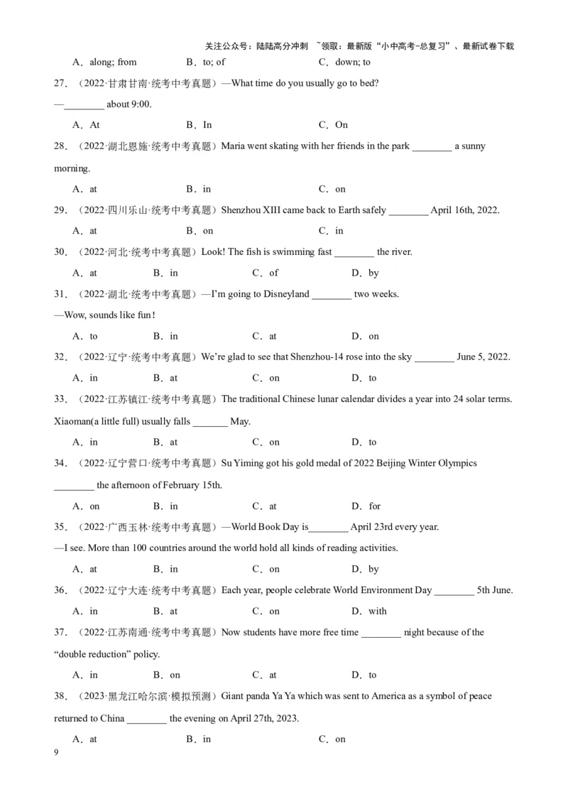 Chapter8介词笔记（全国通用）（解析版）_02中考总复习（2026版更新中）_03-英语-中考总复习_2024年中考复习资料_专项复习资料_语法宝典备战2024年中考英语语法培优生笔记