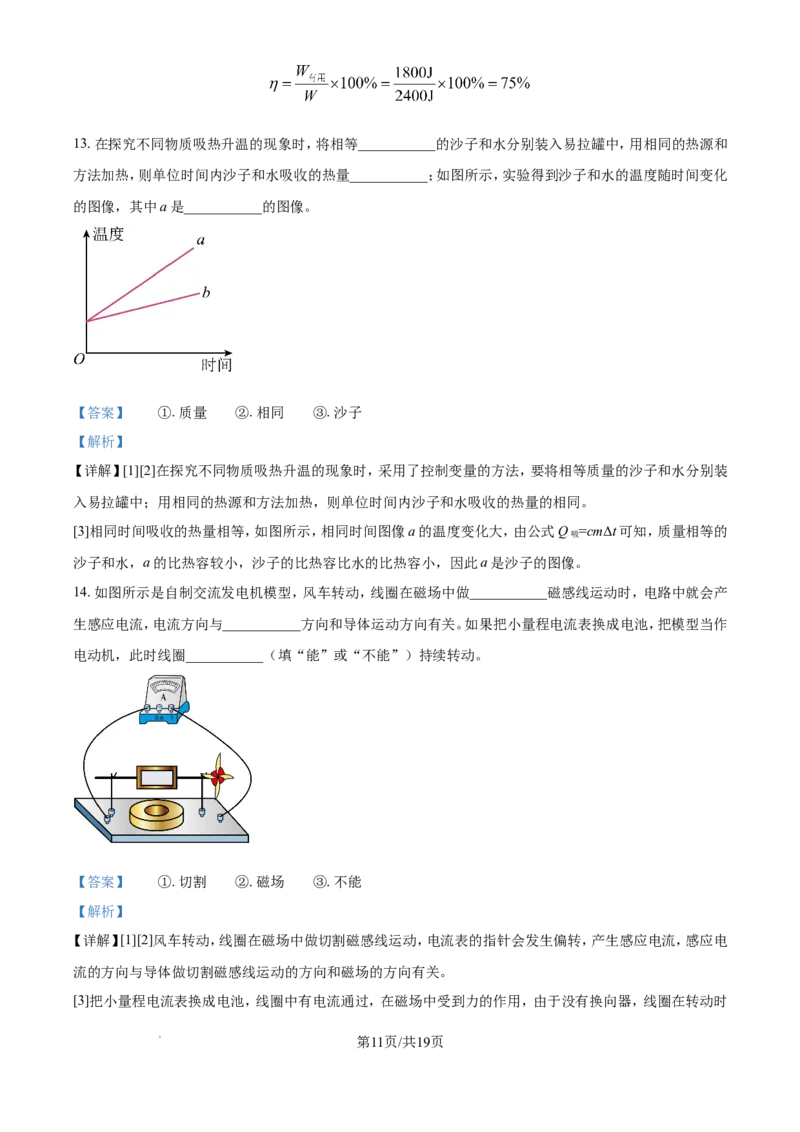 2024年江苏省徐州市中考物理试题（含解析）_江苏省中考_01江苏省13市中考历年真题2008-2025新_、中考全套_江苏省中考历年真题_江苏省中考化学2008-2024