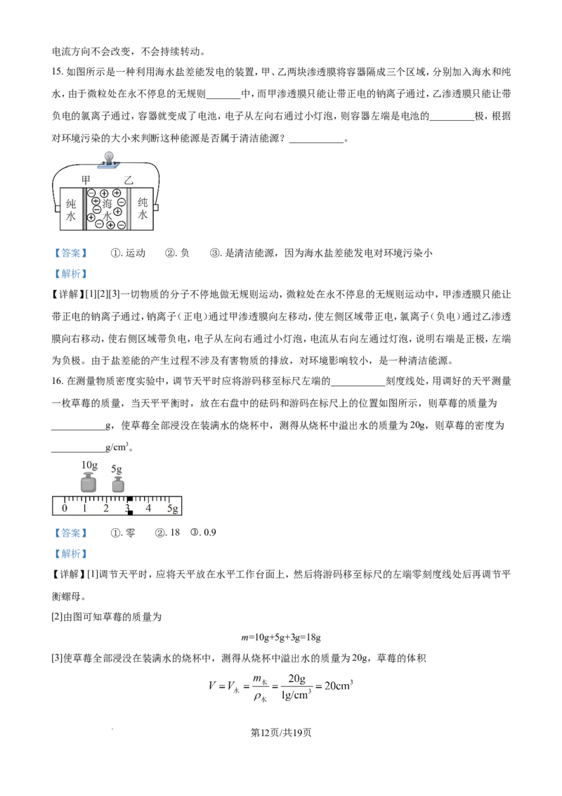 2024年江苏省徐州市中考物理试题（含解析）_江苏省中考_01江苏省13市中考历年真题2008-2025新_、中考全套_江苏省中考历年真题_江苏省中考化学2008-2024