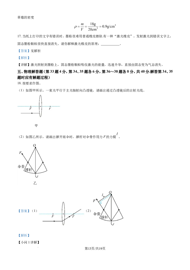 2024年江苏省徐州市中考物理试题（含解析）_江苏省中考_01江苏省13市中考历年真题2008-2025新_、中考全套_江苏省中考历年真题_江苏省中考化学2008-2024