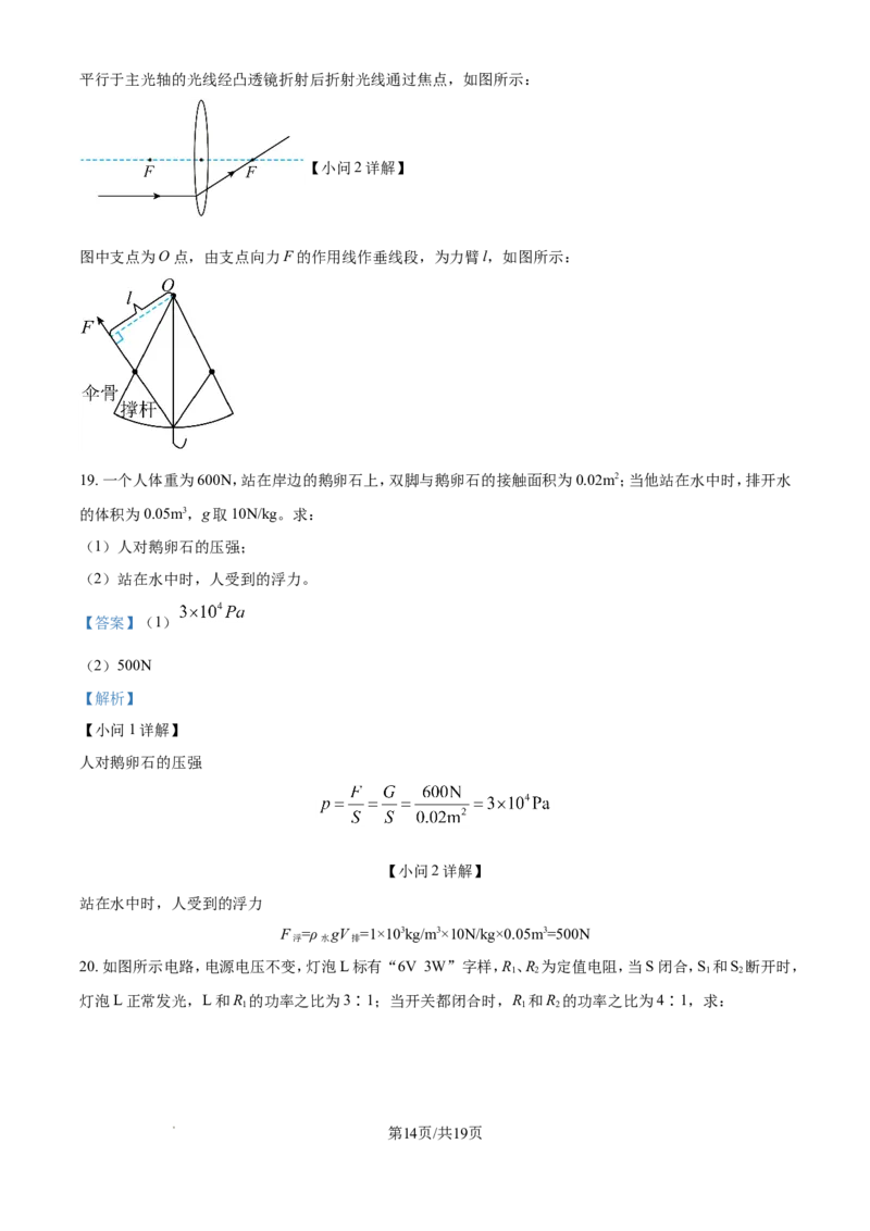 2024年江苏省徐州市中考物理试题（含解析）_江苏省中考_01江苏省13市中考历年真题2008-2025新_、中考全套_江苏省中考历年真题_江苏省中考化学2008-2024