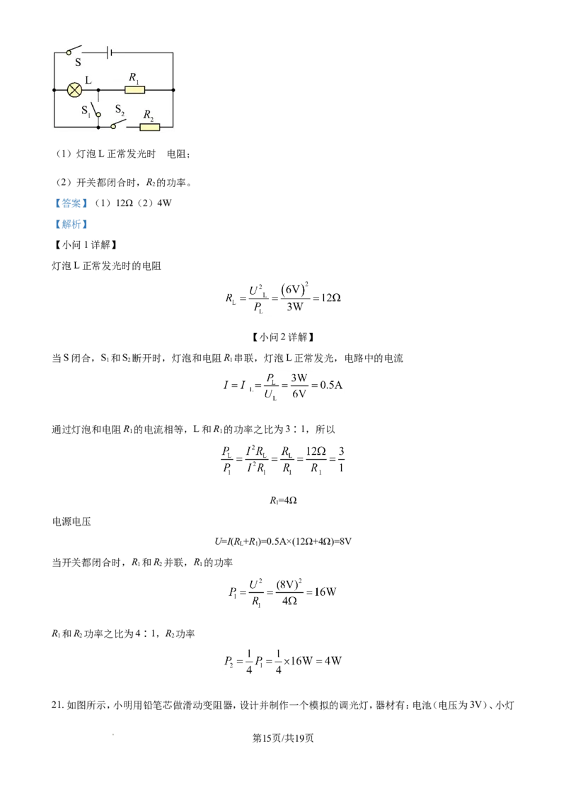 2024年江苏省徐州市中考物理试题（含解析）_江苏省中考_01江苏省13市中考历年真题2008-2025新_、中考全套_江苏省中考历年真题_江苏省中考化学2008-2024