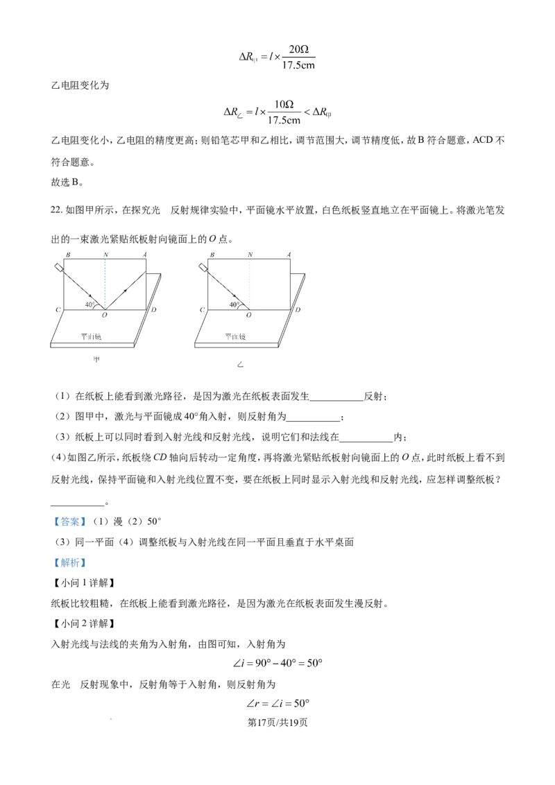 2024年江苏省徐州市中考物理试题（含解析）_江苏省中考_01江苏省13市中考历年真题2008-2025新_、中考全套_江苏省中考历年真题_江苏省中考化学2008-2024