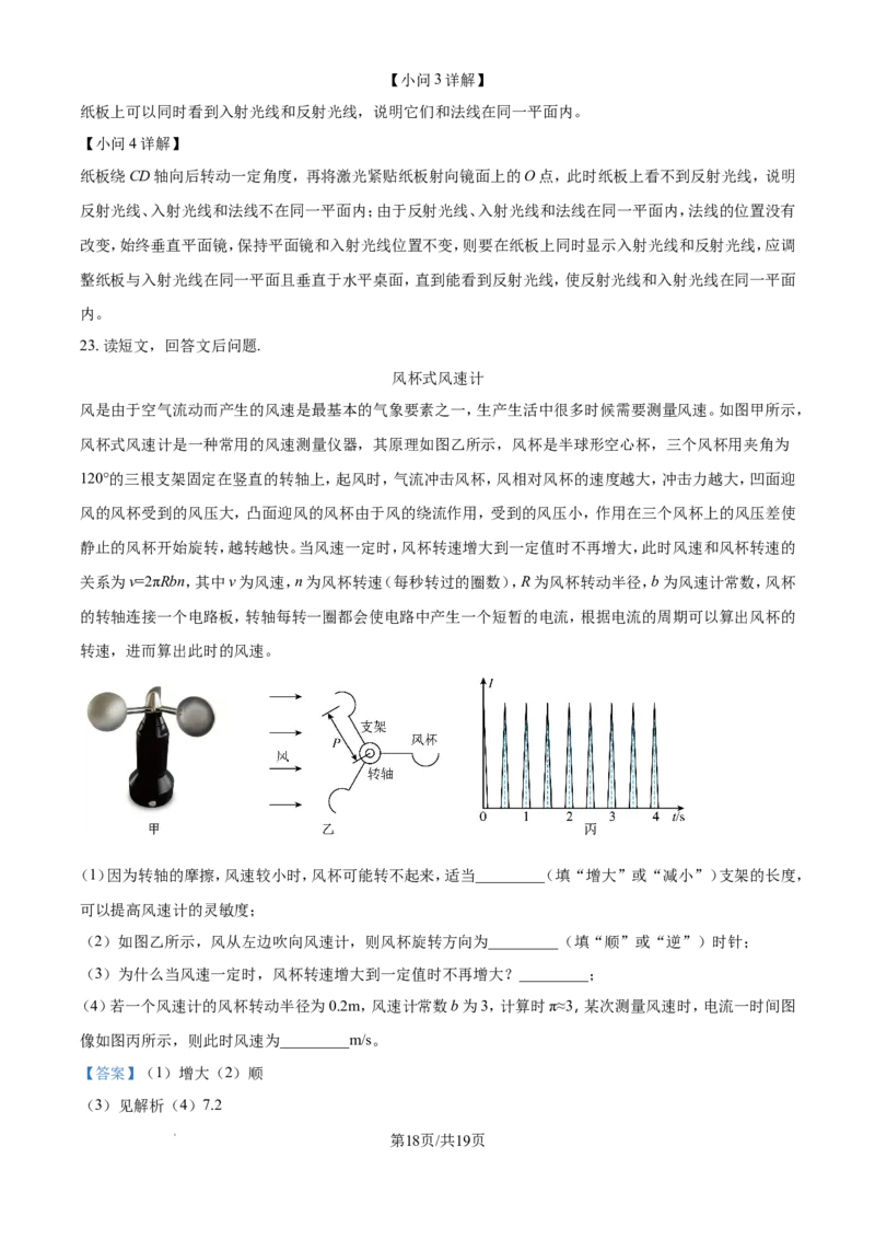 2024年江苏省徐州市中考物理试题（含解析）_江苏省中考_01江苏省13市中考历年真题2008-2025新_、中考全套_江苏省中考历年真题_江苏省中考化学2008-2024