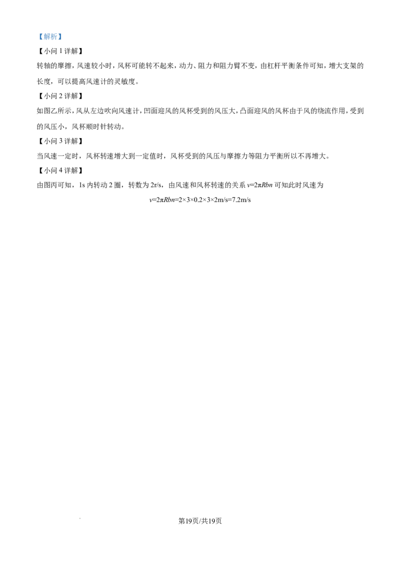 2024年江苏省徐州市中考物理试题（含解析）_江苏省中考_01江苏省13市中考历年真题2008-2025新_、中考全套_江苏省中考历年真题_江苏省中考化学2008-2024