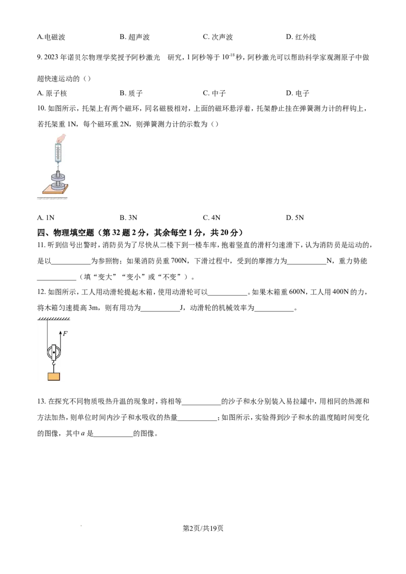 2024年江苏省徐州市中考物理试题（含解析）_江苏省中考_01江苏省13市中考历年真题2008-2025新_、中考全套_江苏省中考历年真题_江苏省中考化学2008-2024