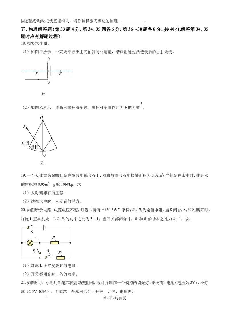 2024年江苏省徐州市中考物理试题（含解析）_江苏省中考_01江苏省13市中考历年真题2008-2025新_、中考全套_江苏省中考历年真题_江苏省中考化学2008-2024