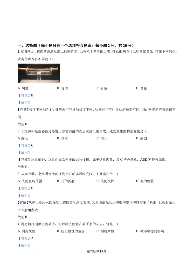2024年江苏省徐州市中考物理试题（含解析）_江苏省中考_01江苏省13市中考历年真题2008-2025新_、中考全套_江苏省中考历年真题_江苏省中考化学2008-2024