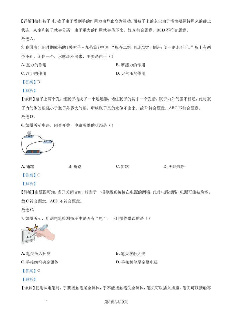 2024年江苏省徐州市中考物理试题（含解析）_江苏省中考_01江苏省13市中考历年真题2008-2025新_、中考全套_江苏省中考历年真题_江苏省中考化学2008-2024