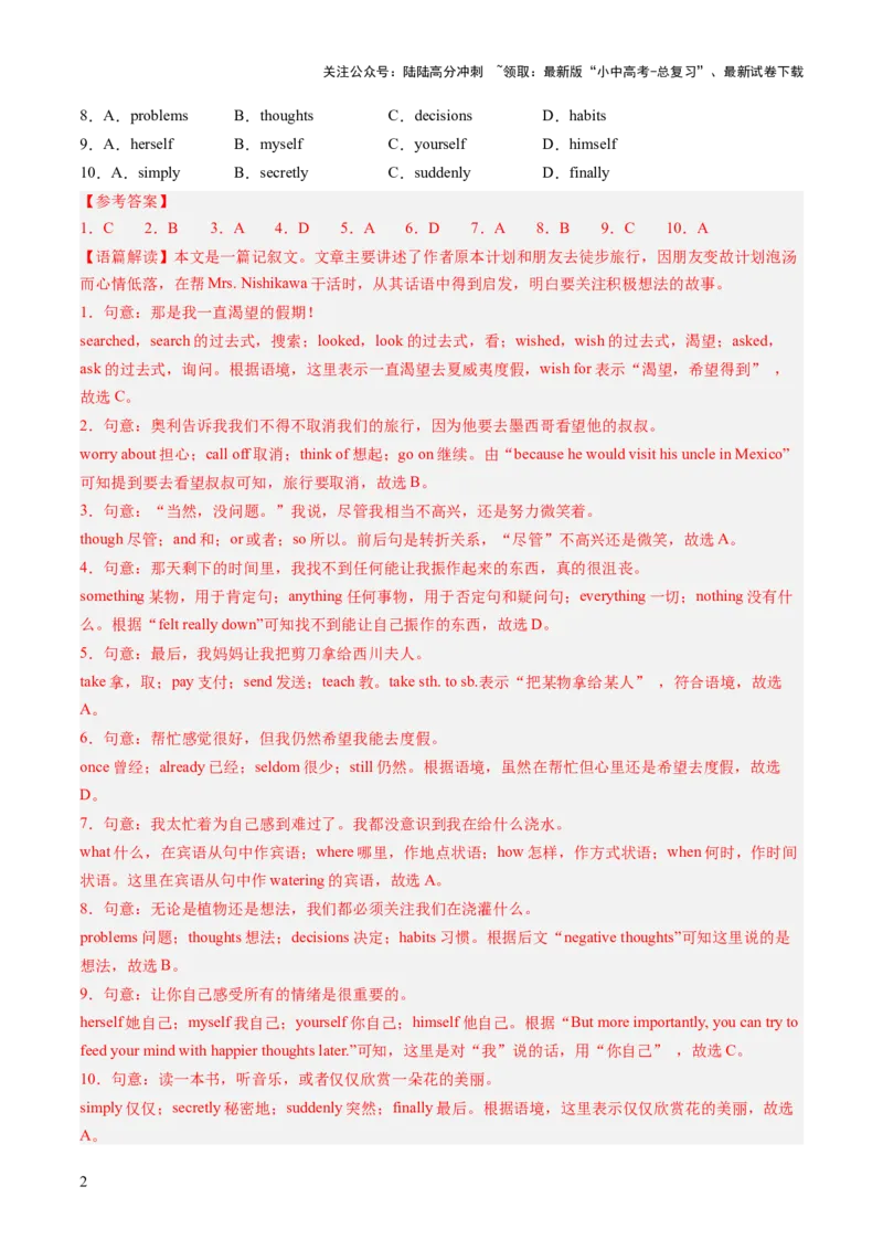 专练05完形填空（10空）+阅读理解+选词填空+阅读填表+短文填空（题型组合练）（解析版）_02中考总复习（2026版更新中）_03-英语-中考总复习_2025中考复习资料_测试