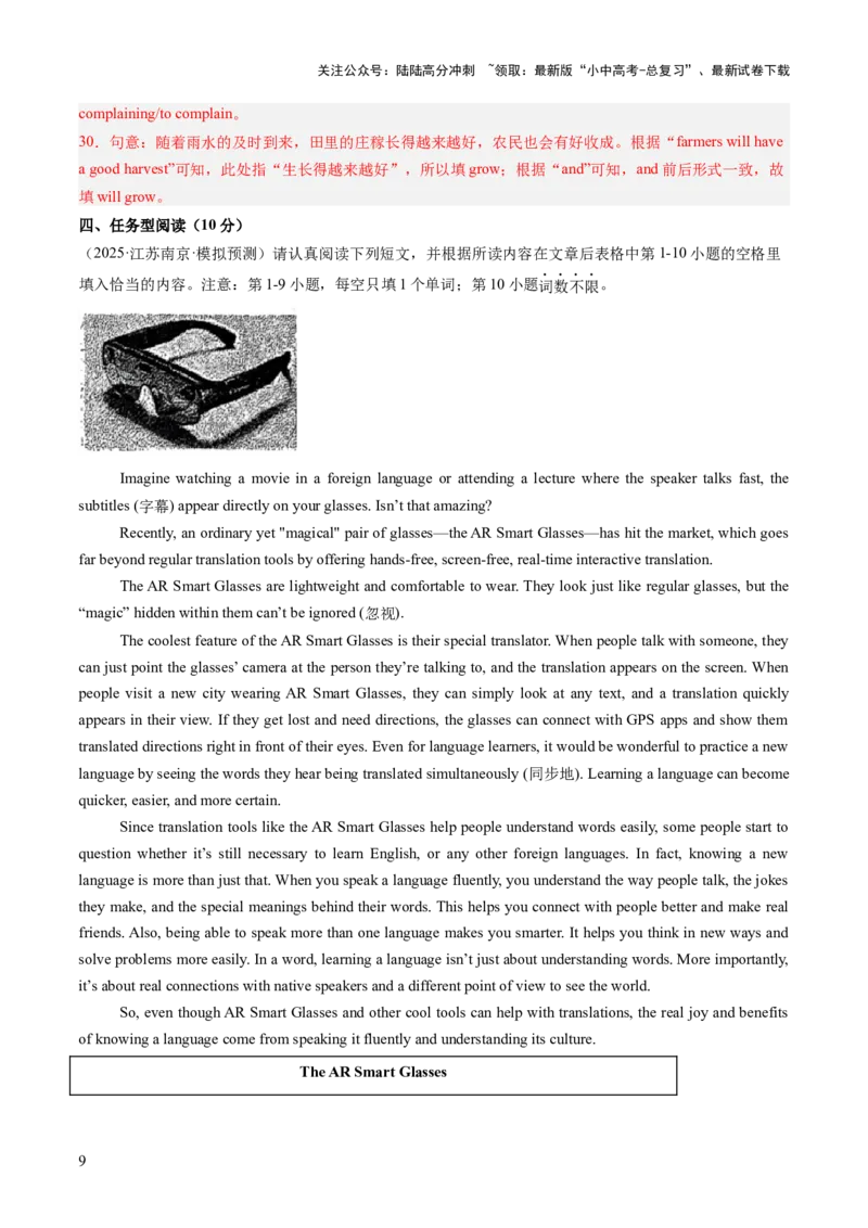 专练05完形填空（10空）+阅读理解+选词填空+阅读填表+短文填空（题型组合练）（解析版）_02中考总复习（2026版更新中）_03-英语-中考总复习_2025中考复习资料_测试