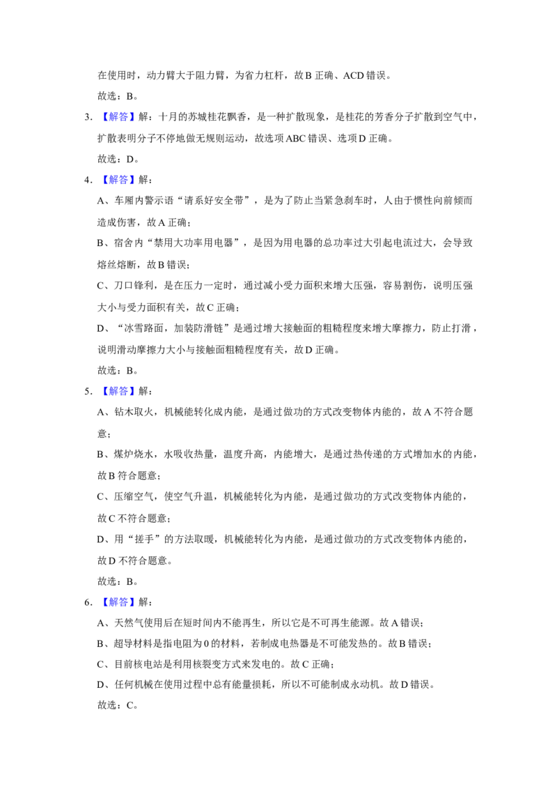 2020年苏州市中考物理试题及答案(word版)_江苏省中考_江苏省中考历年真题_江苏省中考物理2008-2024_江苏省苏州市中考物理（2008-2024年）真题卷