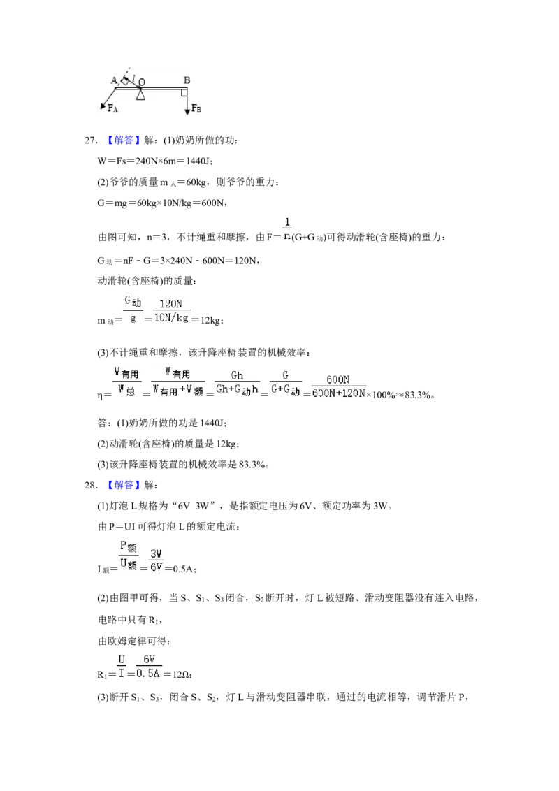 2020年苏州市中考物理试题及答案(word版)_江苏省中考_江苏省中考历年真题_江苏省中考物理2008-2024_江苏省苏州市中考物理（2008-2024年）真题卷