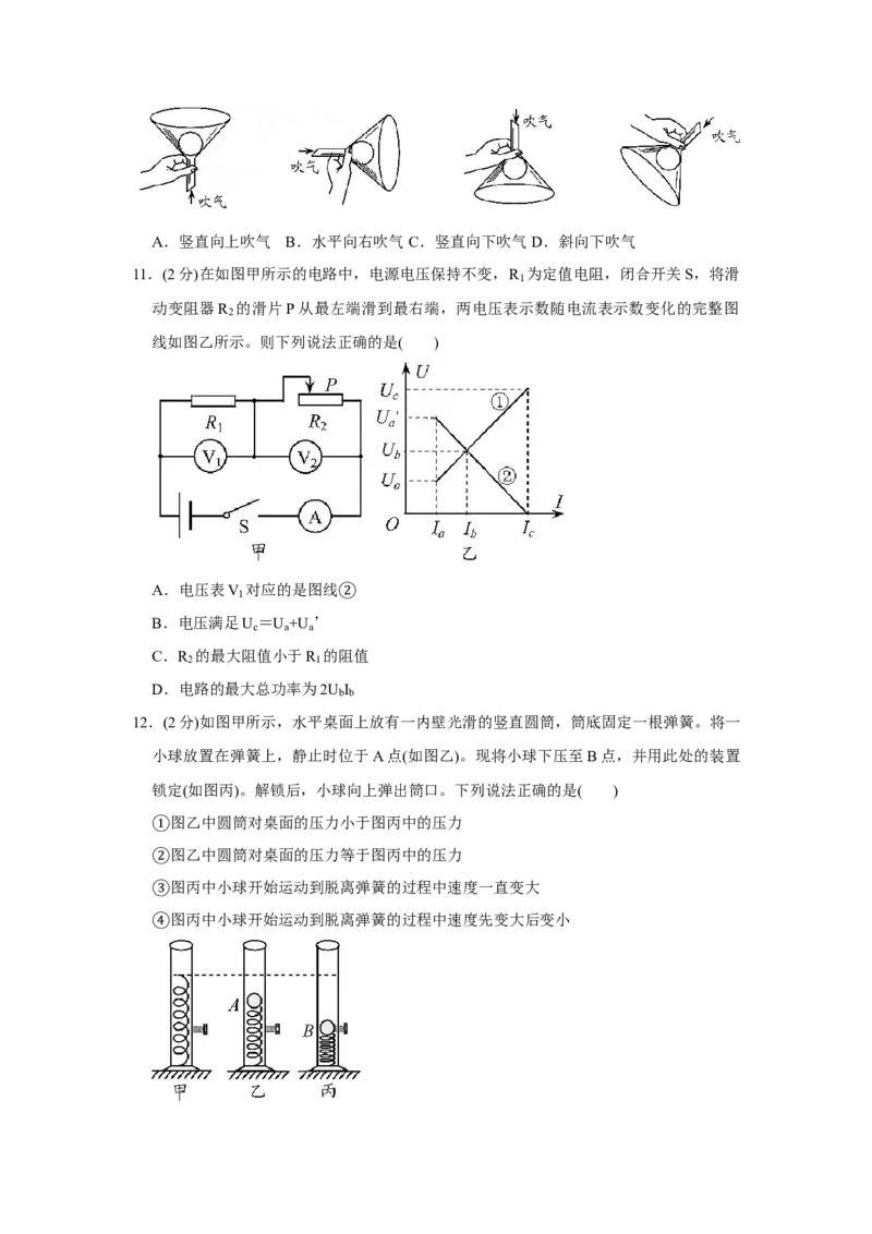 2020年苏州市中考物理试题及答案(word版)_江苏省中考_江苏省中考历年真题_江苏省中考物理2008-2024_江苏省苏州市中考物理（2008-2024年）真题卷
