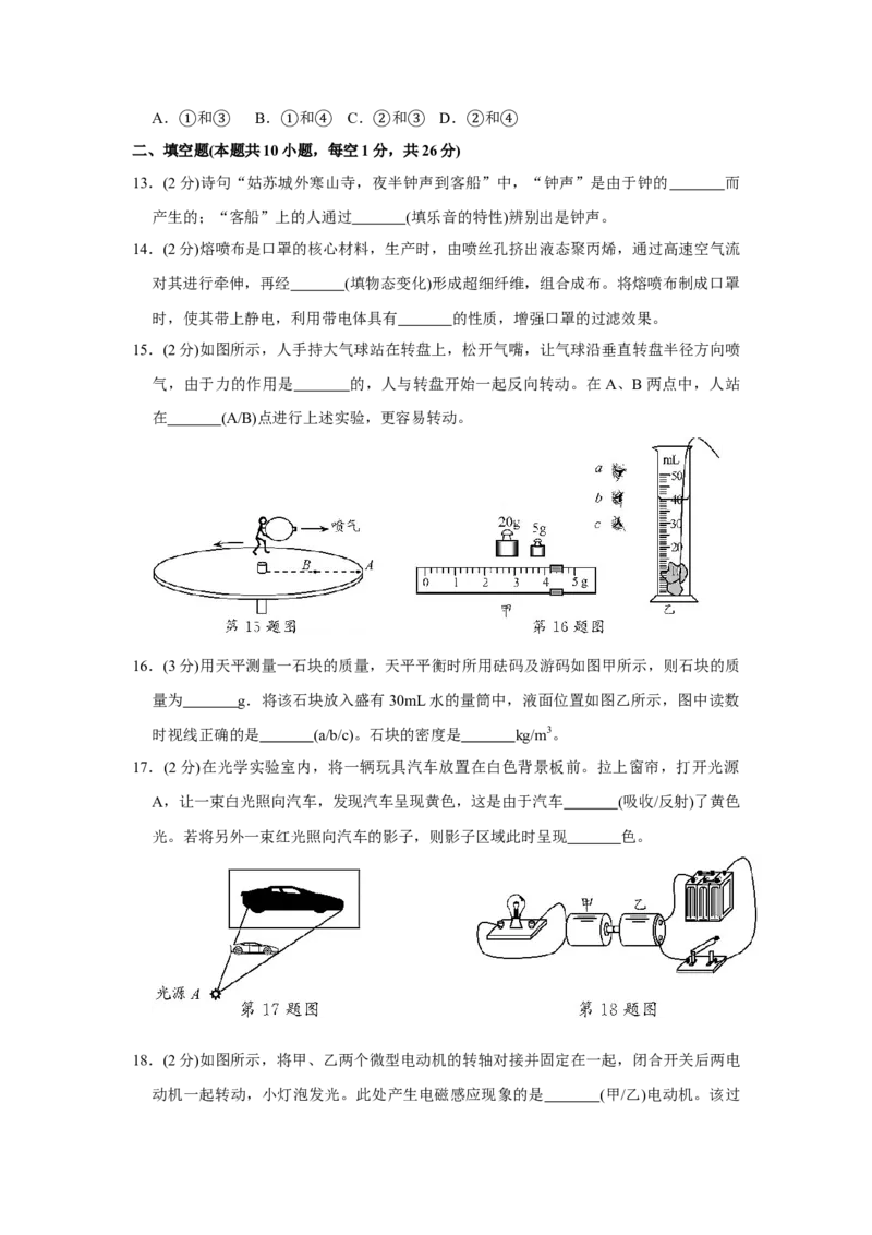 2020年苏州市中考物理试题及答案(word版)_江苏省中考_江苏省中考历年真题_江苏省中考物理2008-2024_江苏省苏州市中考物理（2008-2024年）真题卷