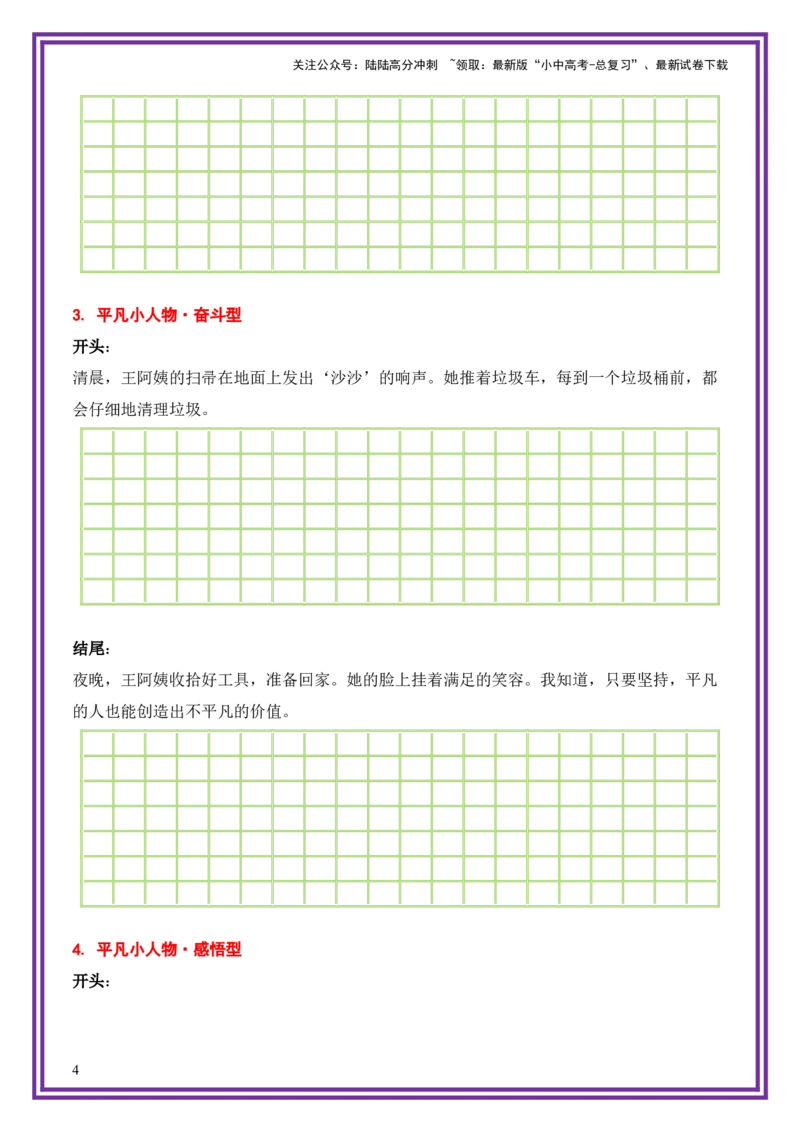 9.第9天主题：平凡小人物类《小区里的清洁工人》（2025年暑假读写摘抄宝典）-备战2026年中考语文作文常见十大母题写作技巧与策略（全国通用）_02中考总复习（2026版更新中）