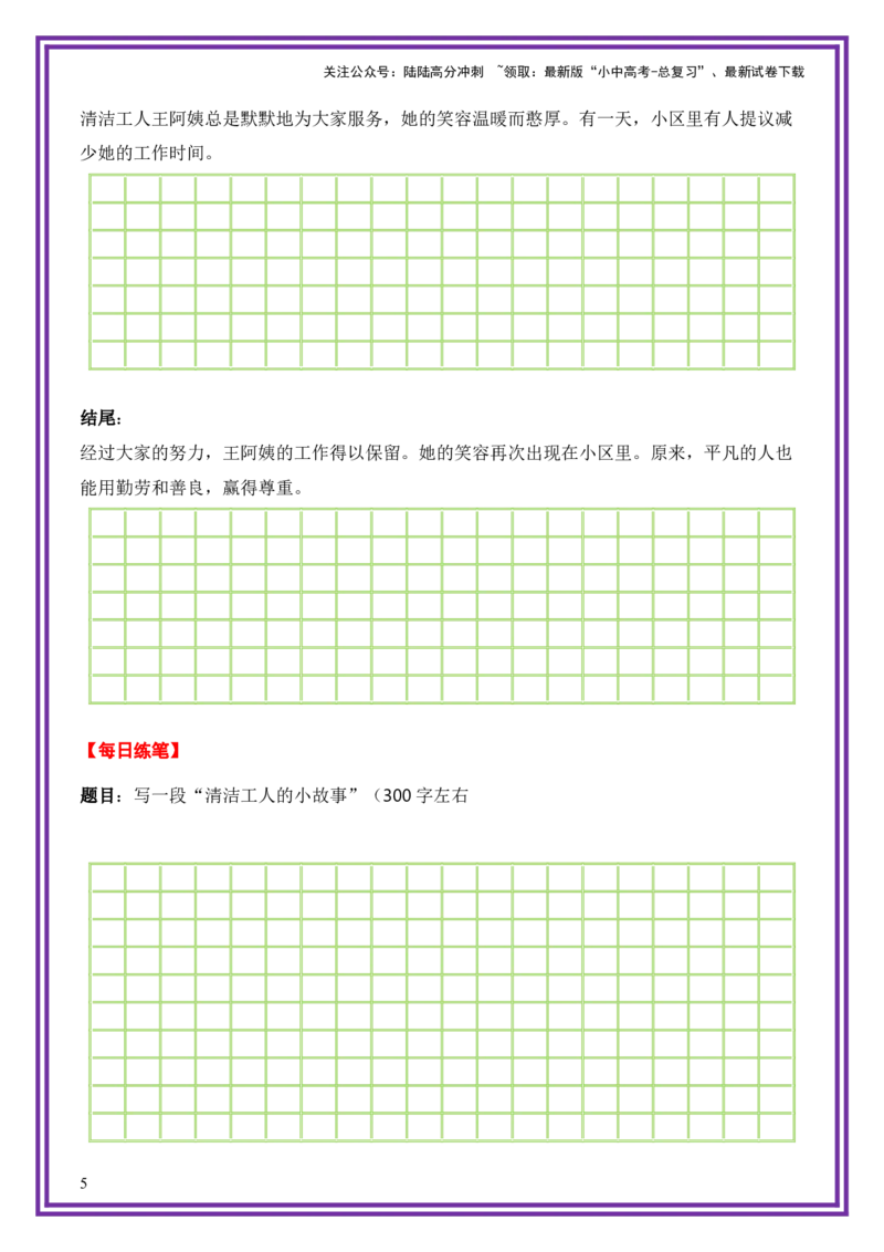 9.第9天主题：平凡小人物类《小区里的清洁工人》（2025年暑假读写摘抄宝典）-备战2026年中考语文作文常见十大母题写作技巧与策略（全国通用）_02中考总复习（2026版更新中）