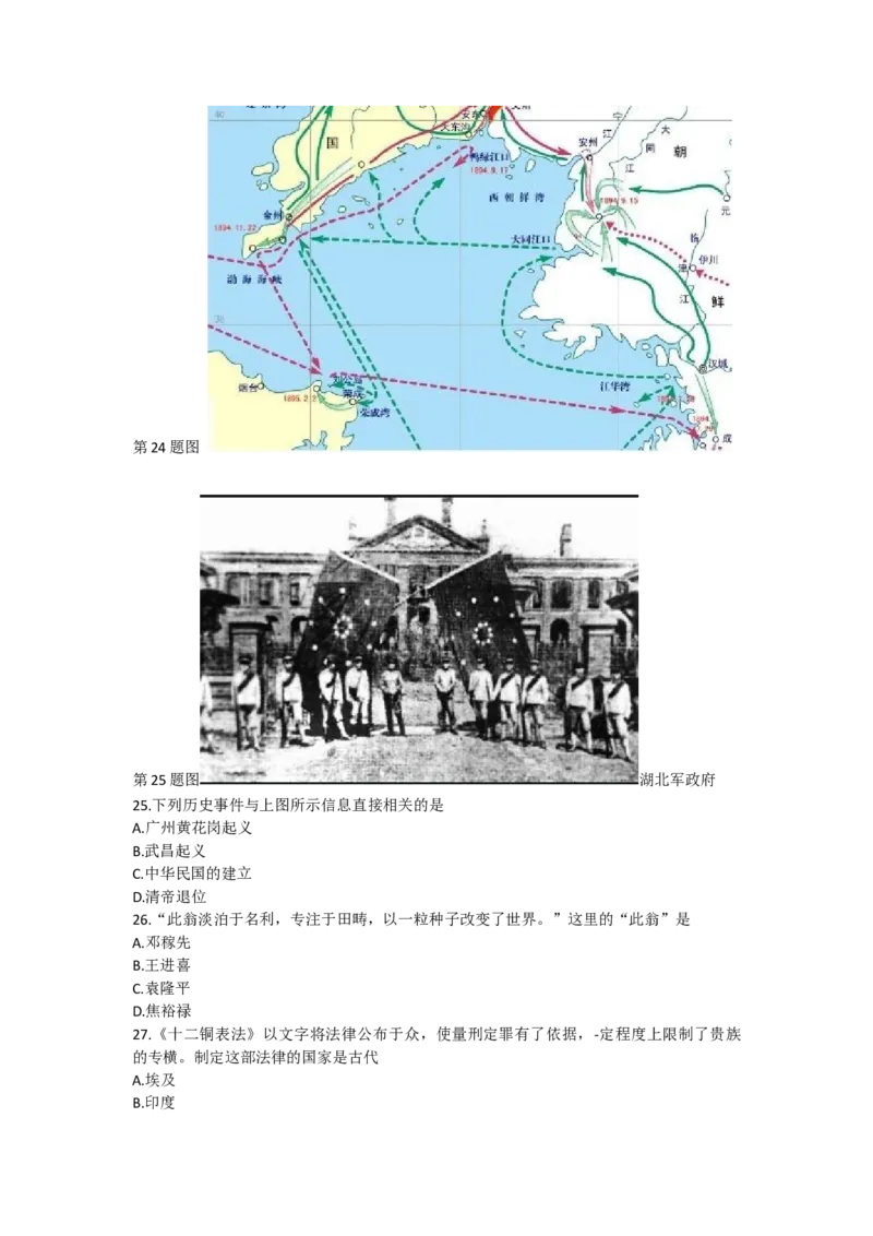 2020年连云港市中考历史试题及答案_江苏省中考_01江苏省13市中考历年真题2008-2025新_、中考全套_江苏省中考历年真题_江苏省中考历史2008-2024