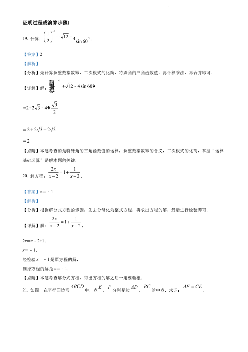 2022年江苏省宿迁市中考数学真题（解析版）_江苏省中考_01江苏省13市中考历年真题2008-2025新_、中考全套_江苏省中考历年真题_江苏省中考数学2008-2024